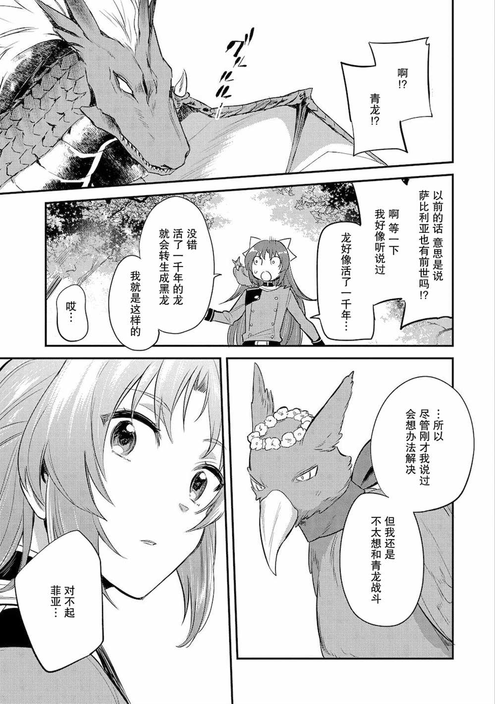 《转生了的大圣女，拼死隐瞒自己身为圣女》漫画最新章节第13话免费下拉式在线观看章节第【27】张图片