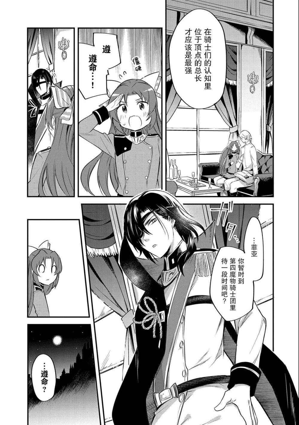 《转生了的大圣女，拼死隐瞒自己身为圣女》漫画最新章节第6话免费下拉式在线观看章节第【38】张图片