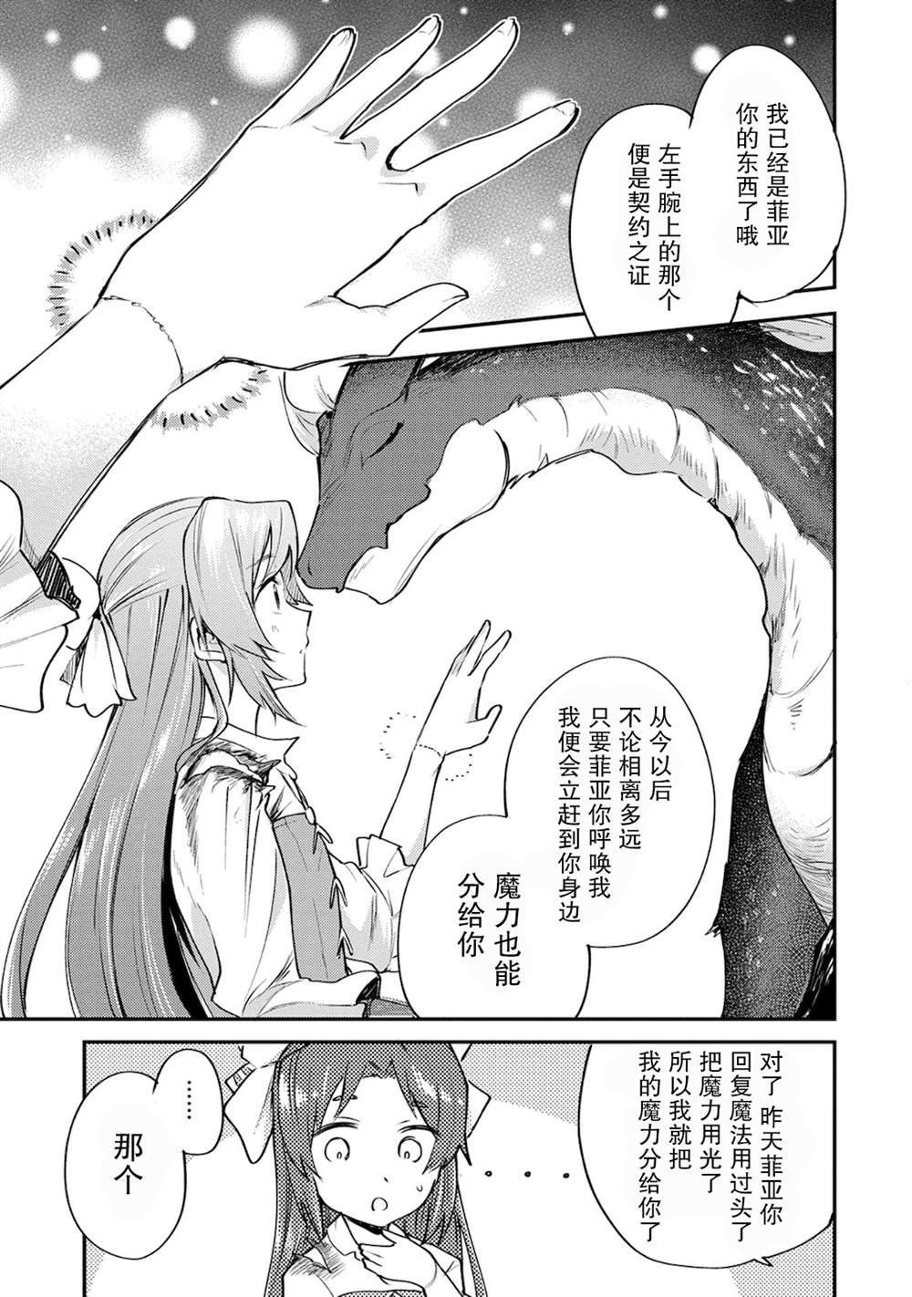 《转生了的大圣女，拼死隐瞒自己身为圣女》漫画最新章节第1话免费下拉式在线观看章节第【41】张图片