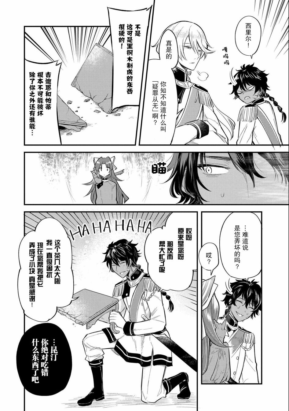 《转生了的大圣女，拼死隐瞒自己身为圣女》漫画最新章节第9话免费下拉式在线观看章节第【26】张图片