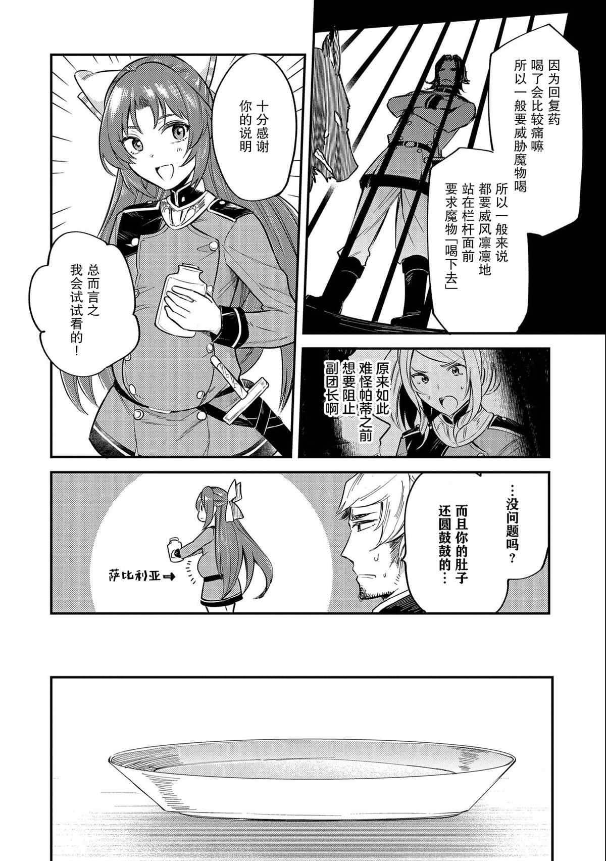 《转生了的大圣女，拼死隐瞒自己身为圣女》漫画最新章节第8话免费下拉式在线观看章节第【14】张图片