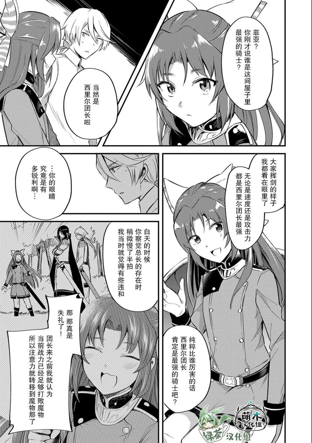 《转生了的大圣女，拼死隐瞒自己身为圣女》漫画最新章节第6话免费下拉式在线观看章节第【36】张图片