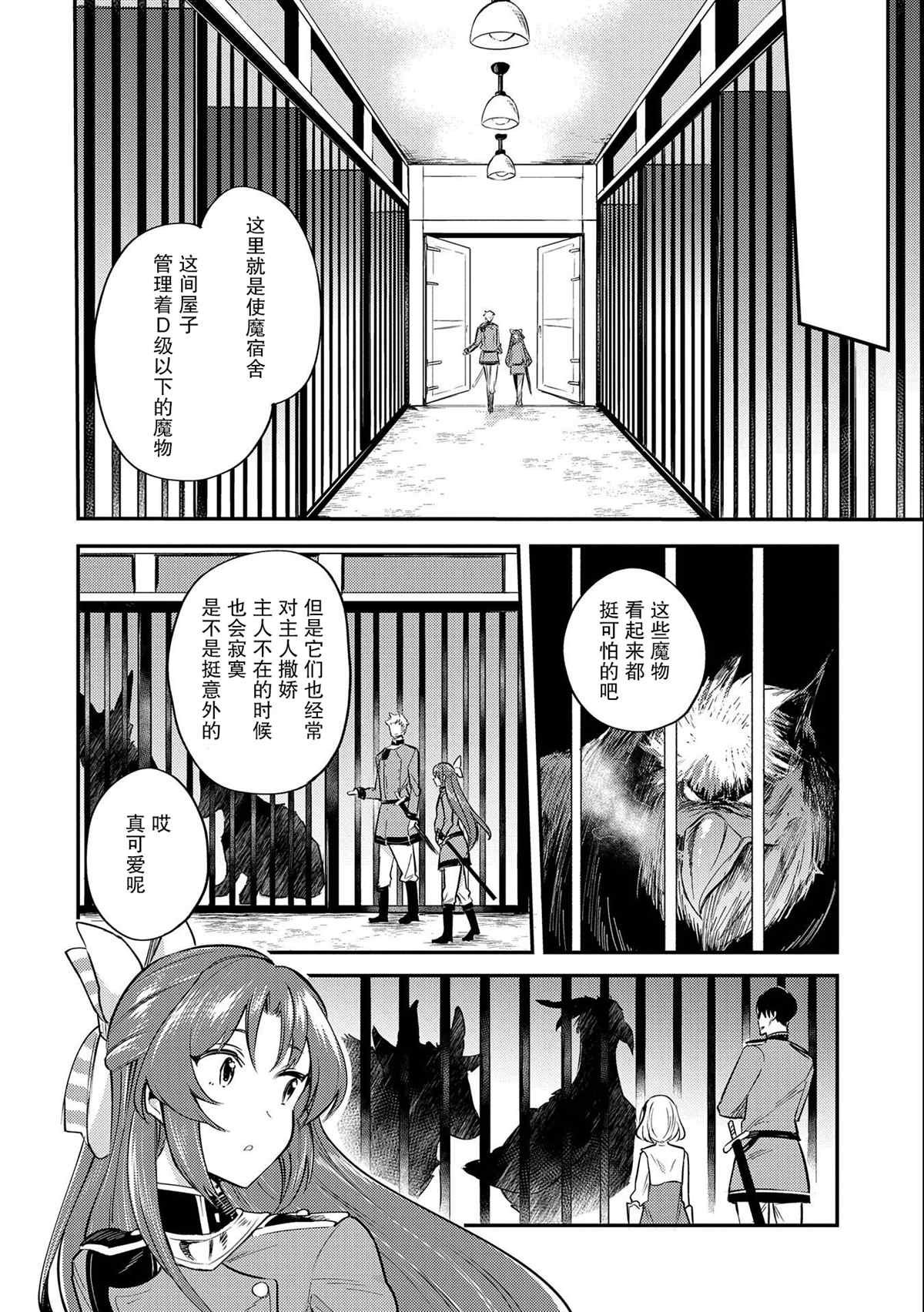 《转生了的大圣女，拼死隐瞒自己身为圣女》漫画最新章节第8话免费下拉式在线观看章节第【12】张图片