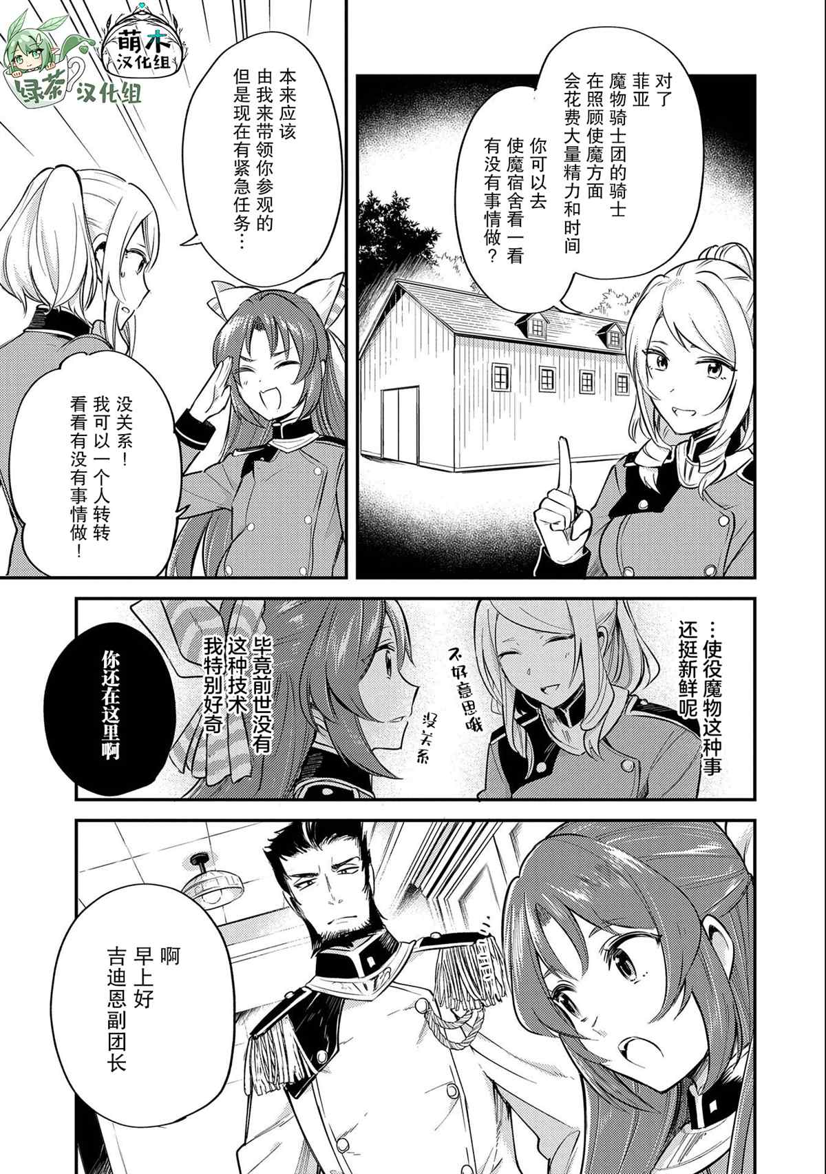 《转生了的大圣女，拼死隐瞒自己身为圣女》漫画最新章节第8话免费下拉式在线观看章节第【3】张图片