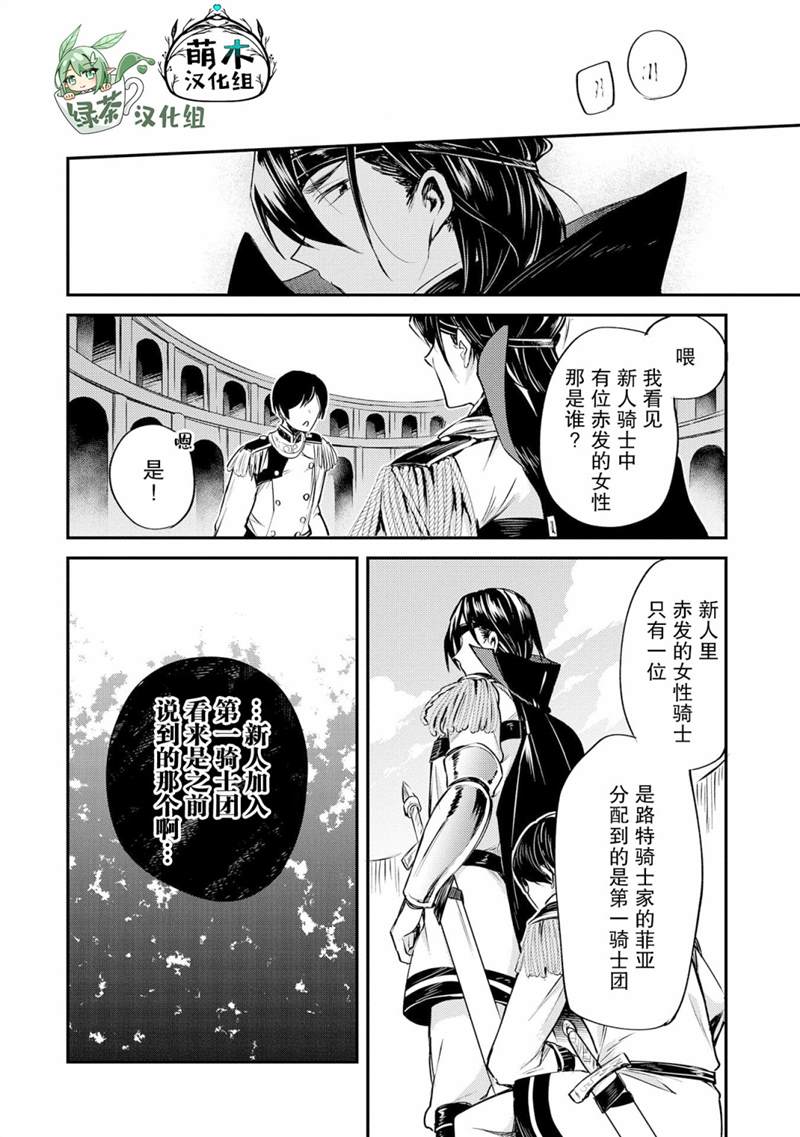 《转生了的大圣女，拼死隐瞒自己身为圣女》漫画最新章节第3话免费下拉式在线观看章节第【20】张图片