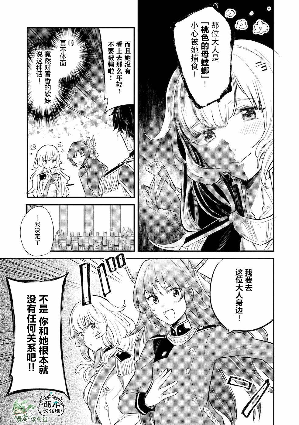 《转生了的大圣女，拼死隐瞒自己身为圣女》漫画最新章节第11话免费下拉式在线观看章节第【3】张图片