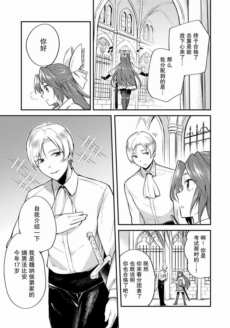 《转生了的大圣女，拼死隐瞒自己身为圣女》漫画最新章节第3话免费下拉式在线观看章节第【3】张图片