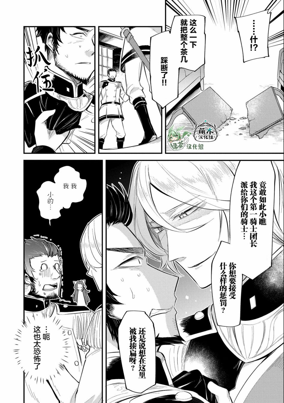 《转生了的大圣女，拼死隐瞒自己身为圣女》漫画最新章节第9话免费下拉式在线观看章节第【12】张图片