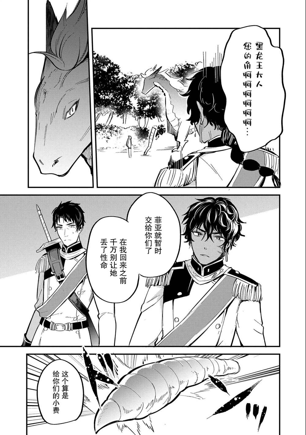 《转生了的大圣女，拼死隐瞒自己身为圣女》漫画最新章节第17话免费下拉式在线观看章节第【20】张图片