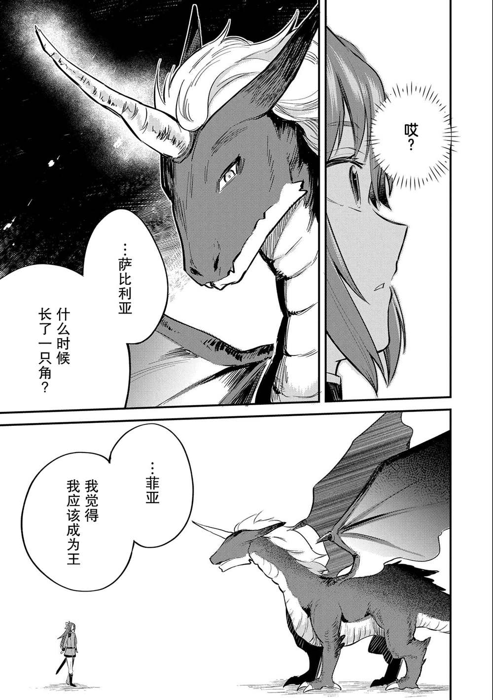 《转生了的大圣女，拼死隐瞒自己身为圣女》漫画最新章节第17话免费下拉式在线观看章节第【16】张图片