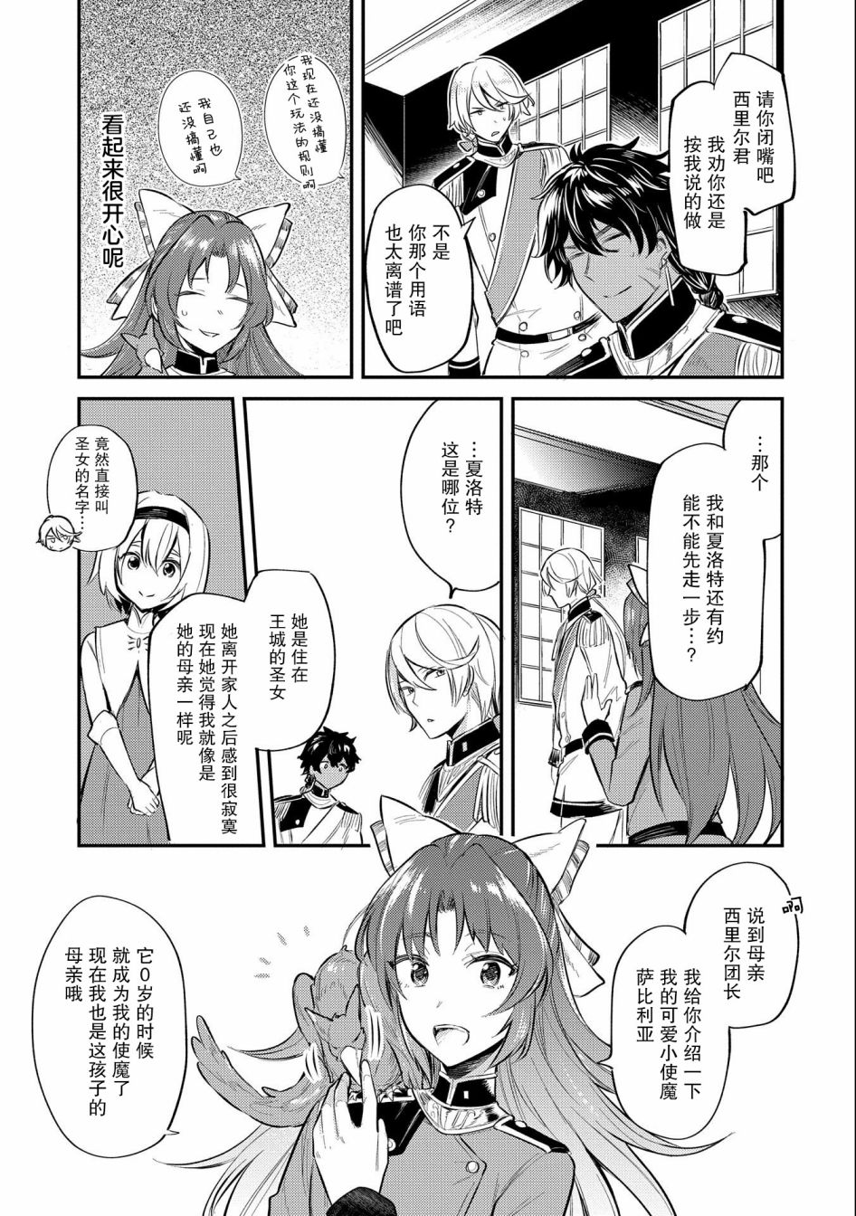 《转生了的大圣女，拼死隐瞒自己身为圣女》漫画最新章节第9话免费下拉式在线观看章节第【27】张图片