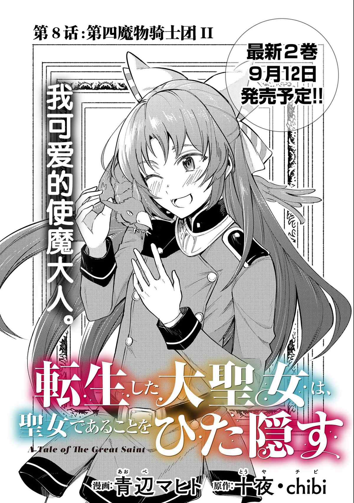 《转生了的大圣女，拼死隐瞒自己身为圣女》漫画最新章节第8话免费下拉式在线观看章节第【1】张图片