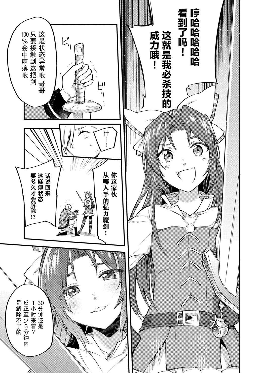 《转生了的大圣女，拼死隐瞒自己身为圣女》漫画最新章节第2话免费下拉式在线观看章节第【37】张图片