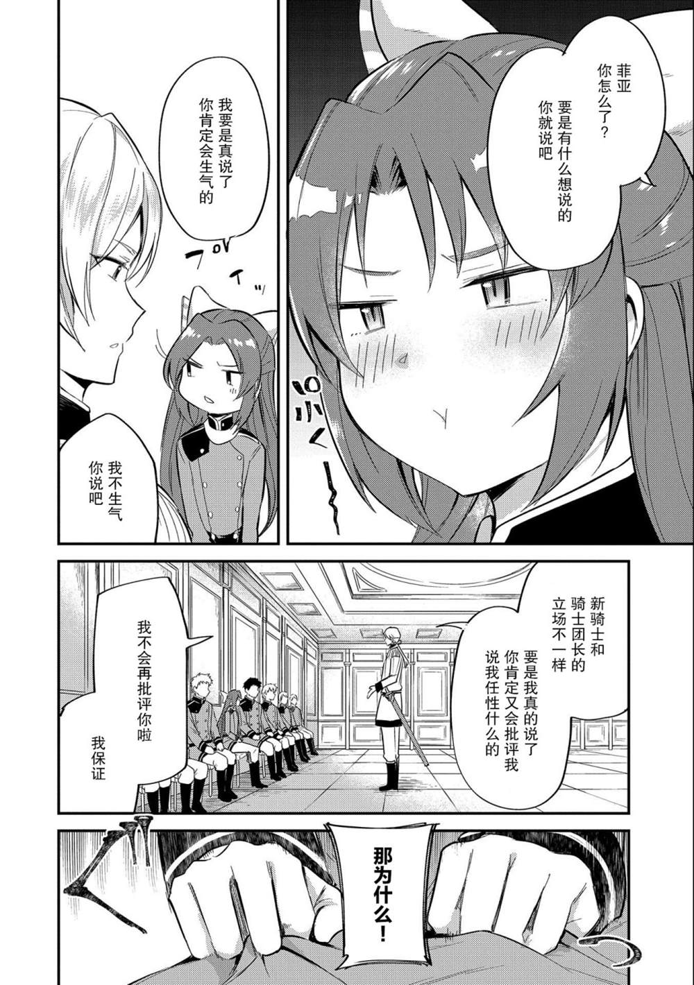 《转生了的大圣女，拼死隐瞒自己身为圣女》漫画最新章节第6话免费下拉式在线观看章节第【10】张图片