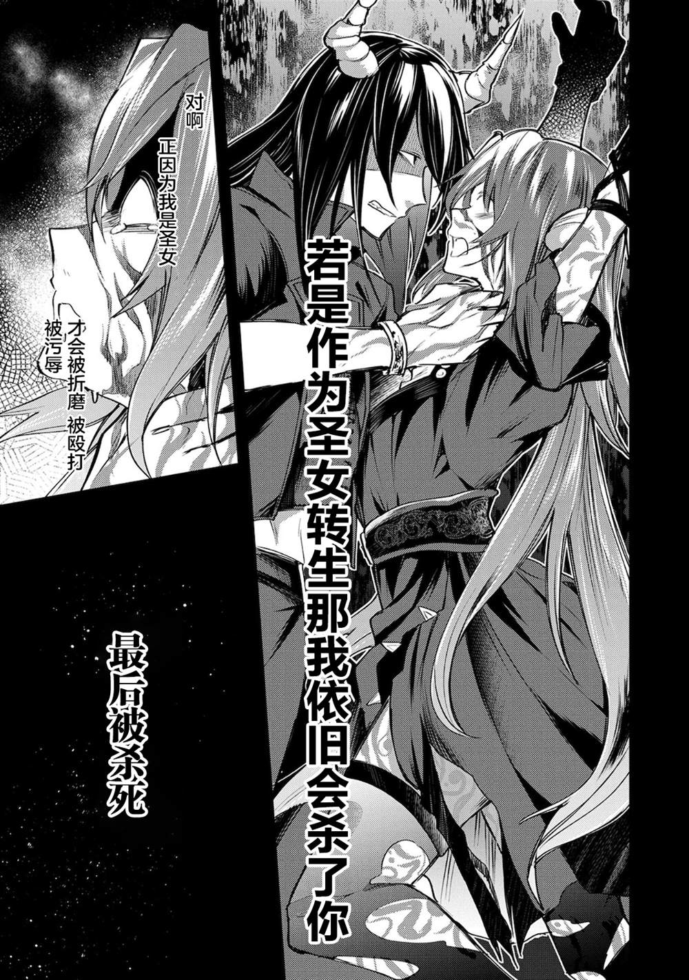 《转生了的大圣女，拼死隐瞒自己身为圣女》漫画最新章节第1话免费下拉式在线观看章节第【34】张图片