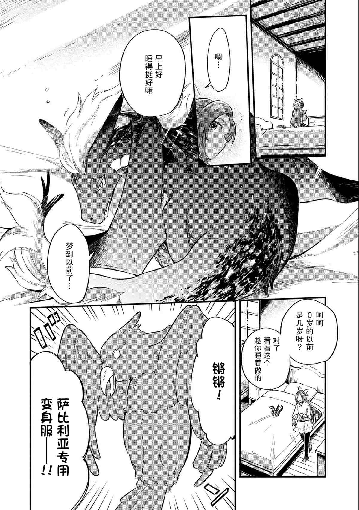 《转生了的大圣女，拼死隐瞒自己身为圣女》漫画最新章节第7话免费下拉式在线观看章节第【33】张图片