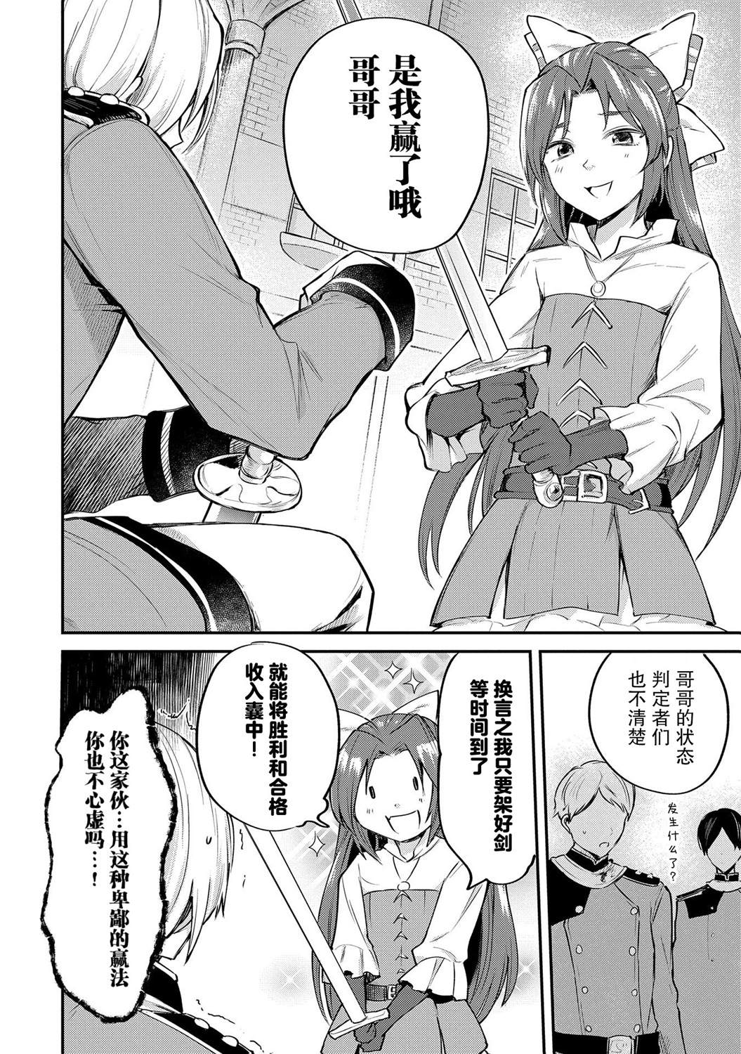 《转生了的大圣女，拼死隐瞒自己身为圣女》漫画最新章节第2话免费下拉式在线观看章节第【38】张图片