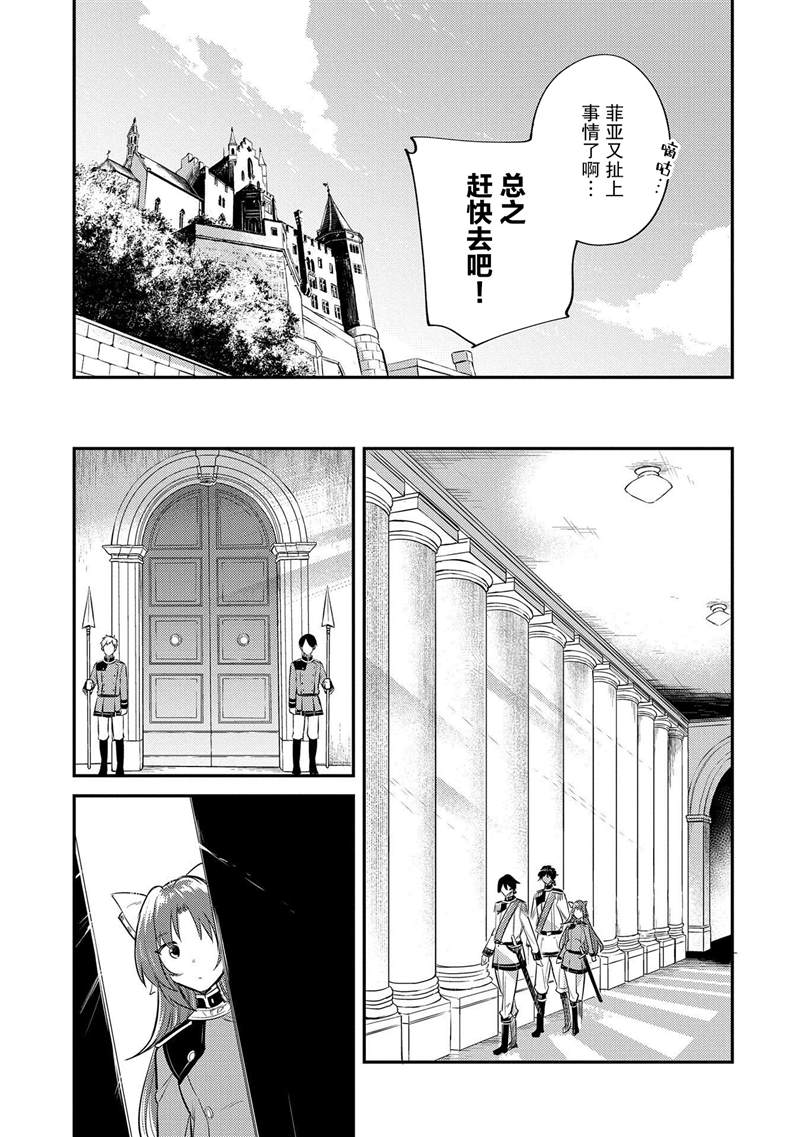 《转生了的大圣女，拼死隐瞒自己身为圣女》漫画最新章节第10话免费下拉式在线观看章节第【27】张图片