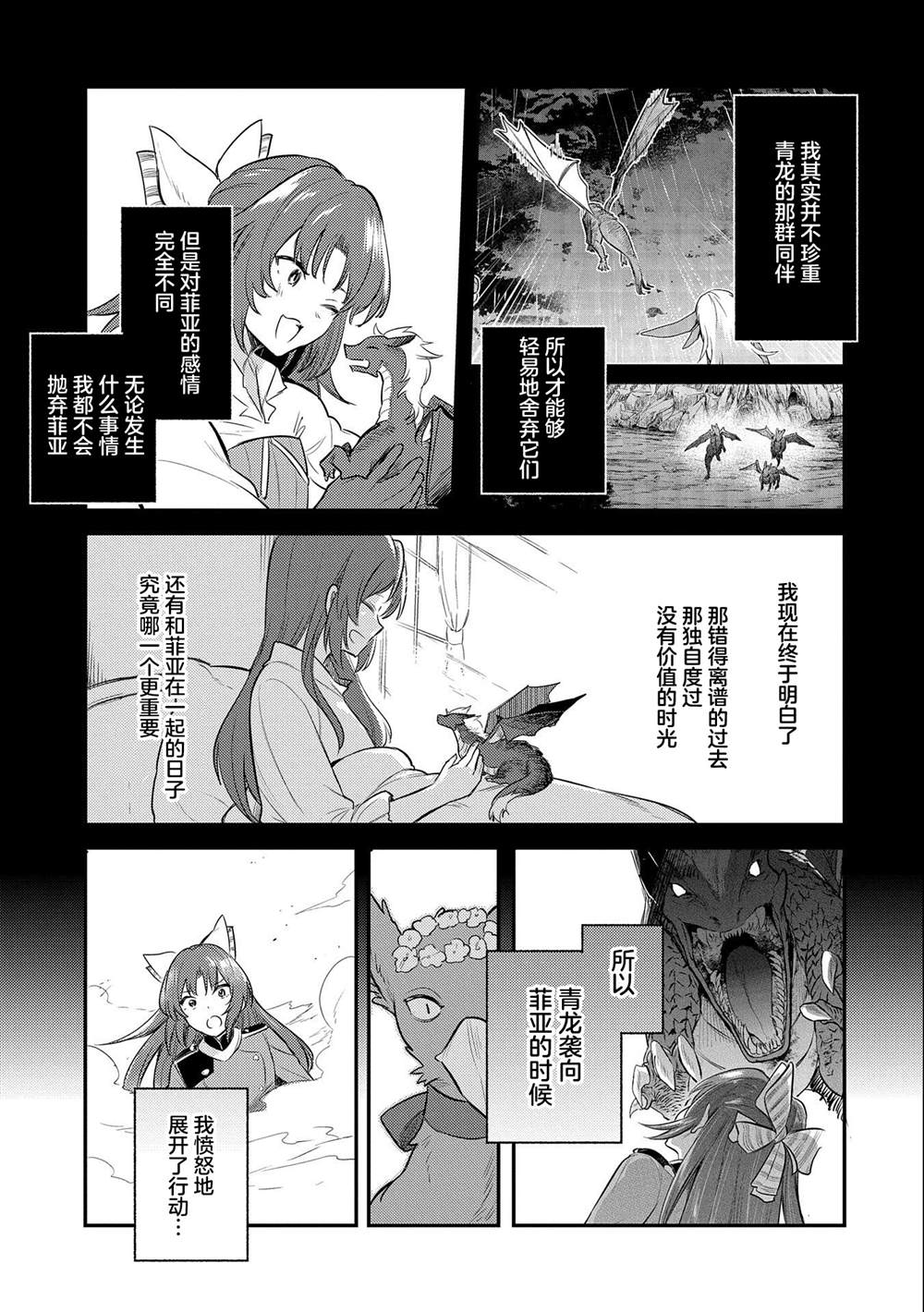 《转生了的大圣女，拼死隐瞒自己身为圣女》漫画最新章节第15话免费下拉式在线观看章节第【24】张图片