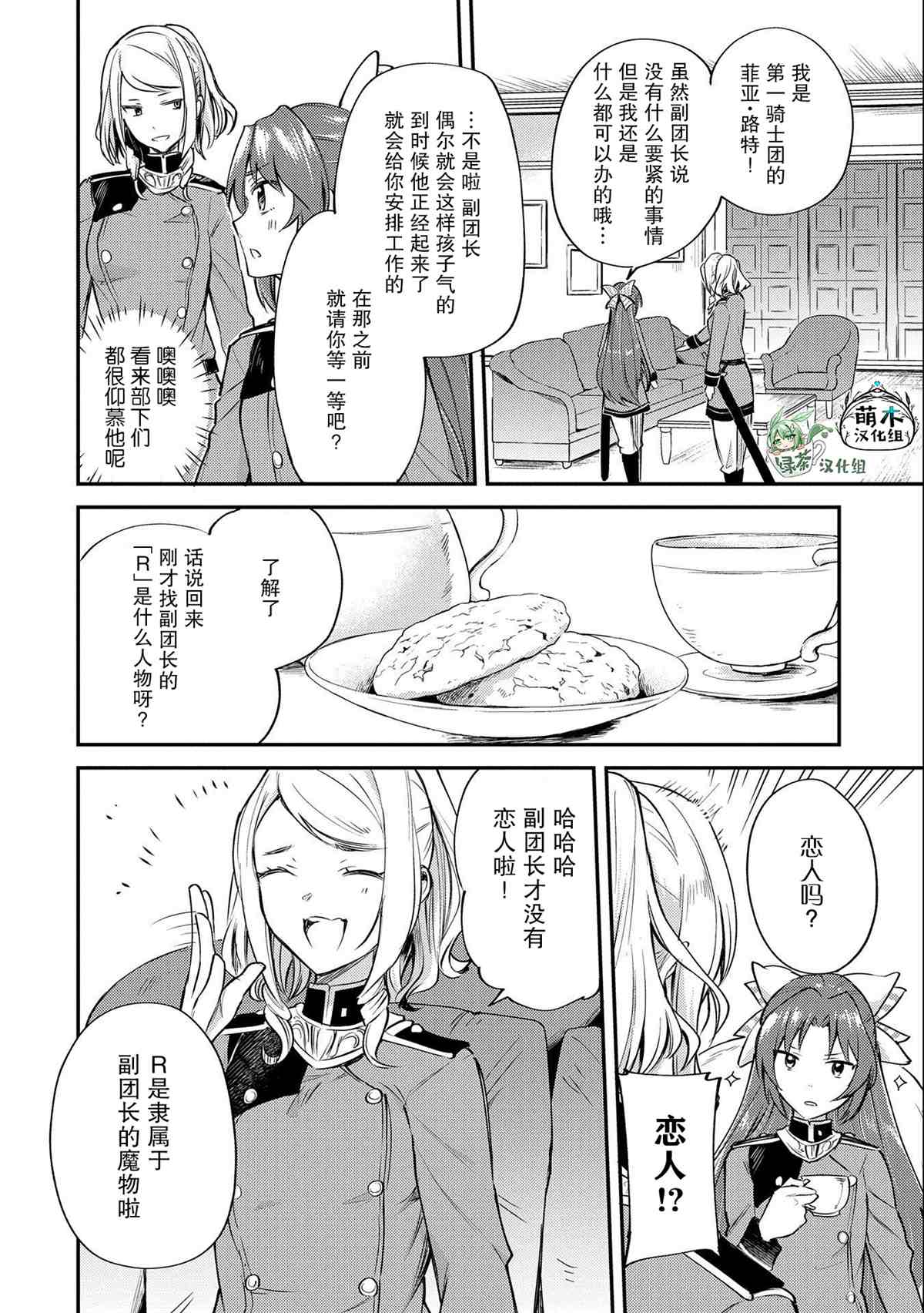 《转生了的大圣女，拼死隐瞒自己身为圣女》漫画最新章节第7话免费下拉式在线观看章节第【16】张图片