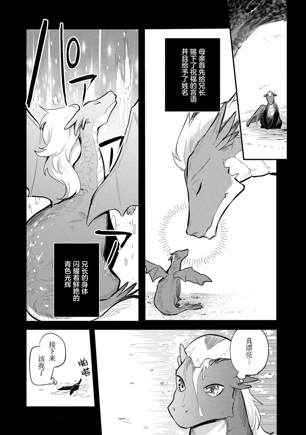 《转生了的大圣女，拼死隐瞒自己身为圣女》漫画最新章节第14话免费下拉式在线观看章节第【4】张图片