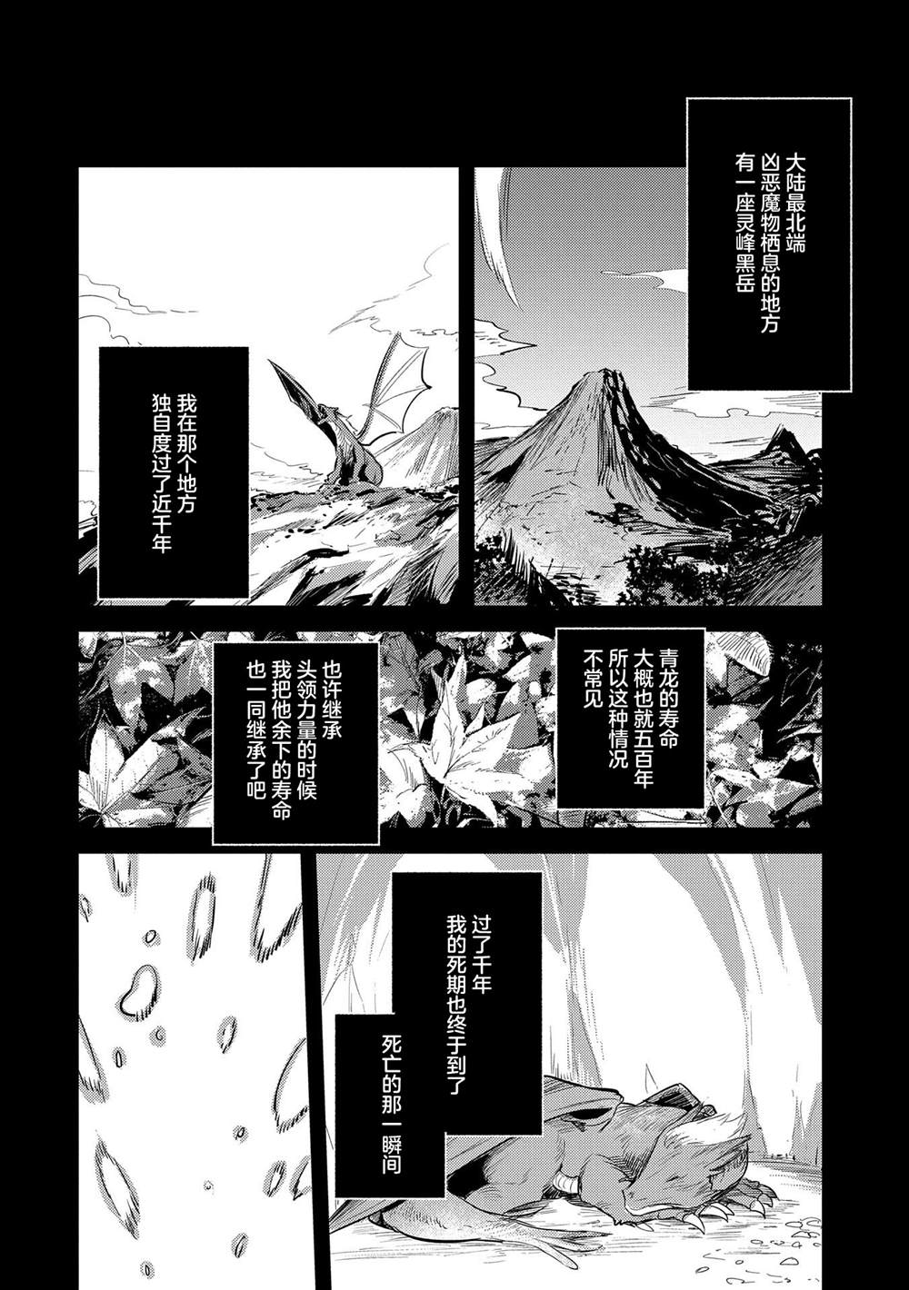 《转生了的大圣女，拼死隐瞒自己身为圣女》漫画最新章节第14话免费下拉式在线观看章节第【30】张图片