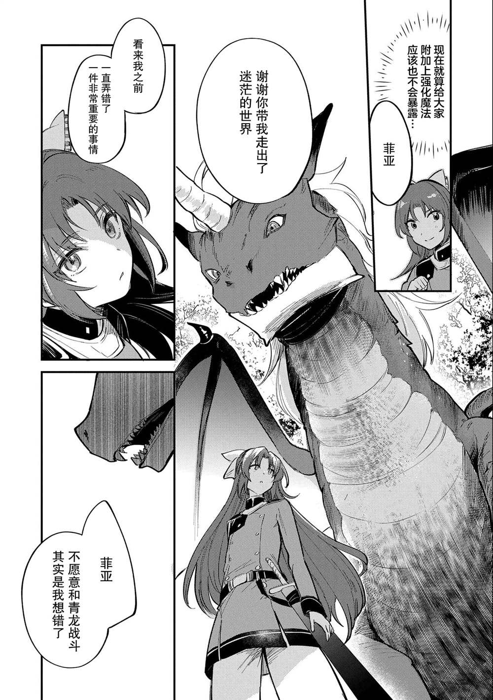 《转生了的大圣女，拼死隐瞒自己身为圣女》漫画最新章节第17话免费下拉式在线观看章节第【4】张图片