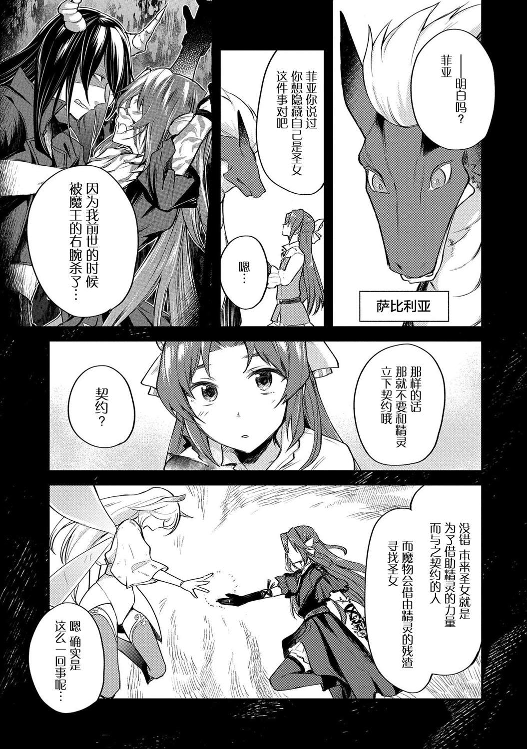 《转生了的大圣女，拼死隐瞒自己身为圣女》漫画最新章节第2话免费下拉式在线观看章节第【3】张图片