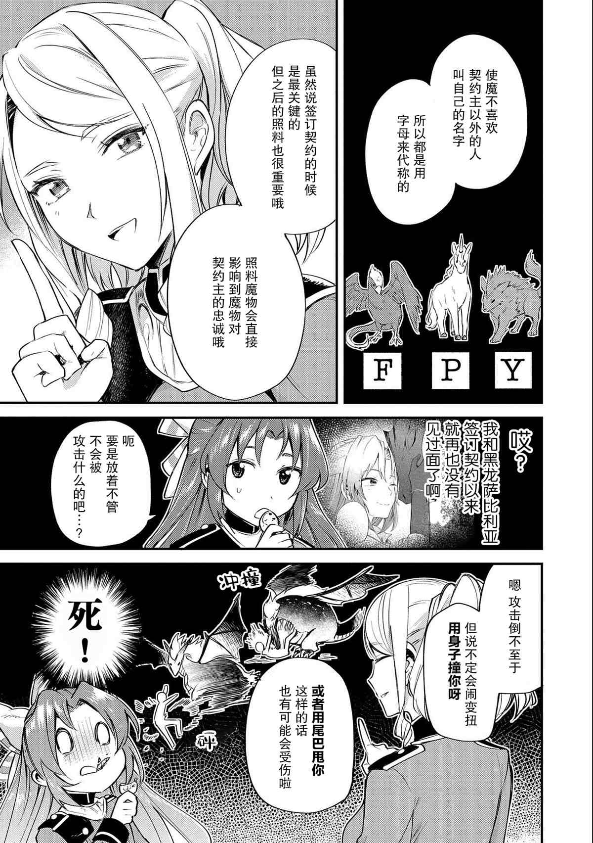 《转生了的大圣女，拼死隐瞒自己身为圣女》漫画最新章节第7话免费下拉式在线观看章节第【17】张图片