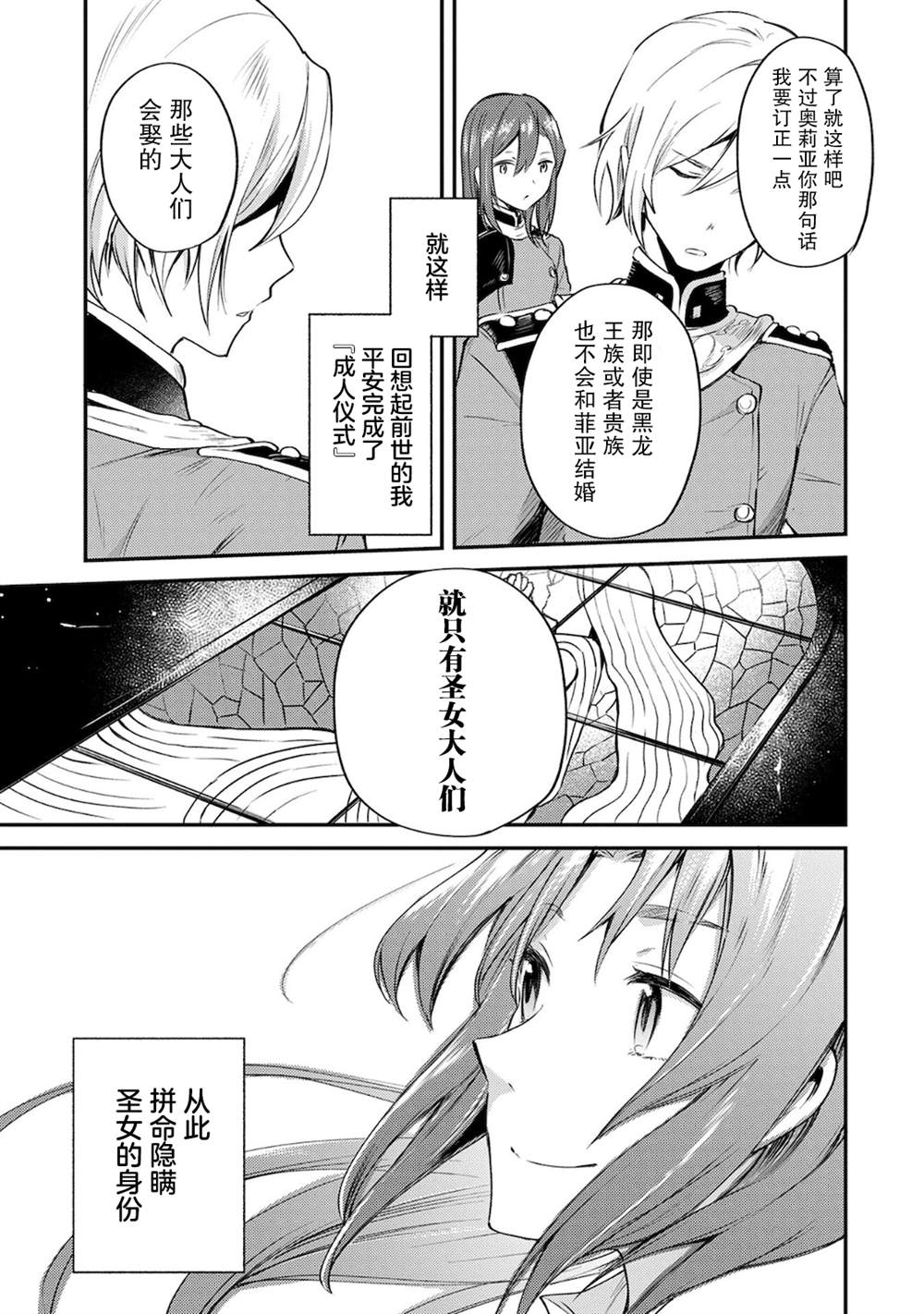 《转生了的大圣女，拼死隐瞒自己身为圣女》漫画最新章节第1话免费下拉式在线观看章节第【63】张图片