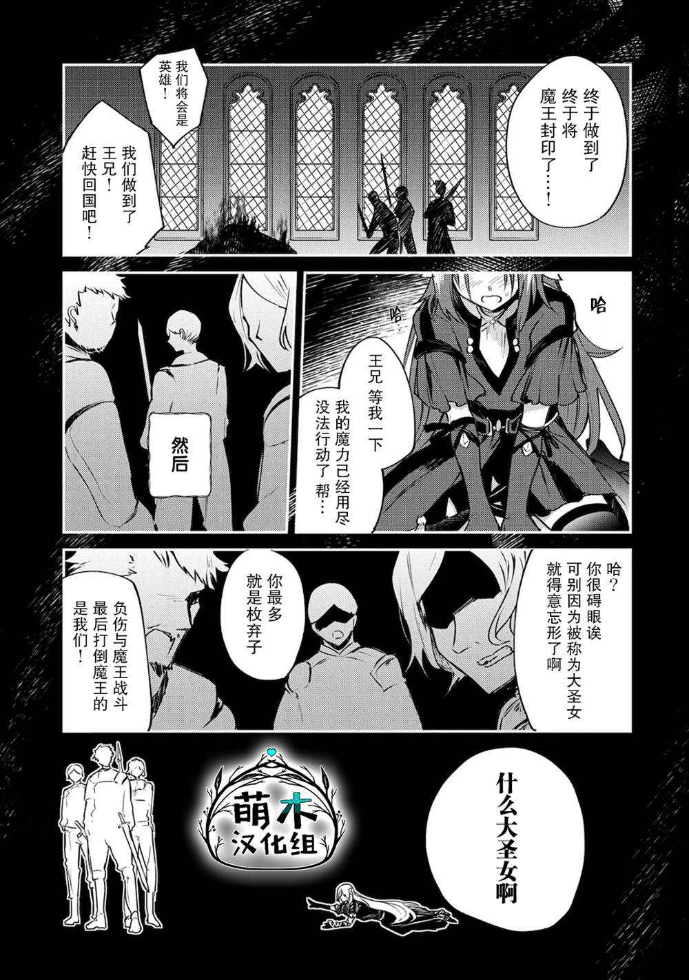 《转生了的大圣女，拼死隐瞒自己身为圣女》漫画最新章节第1话免费下拉式在线观看章节第【30】张图片