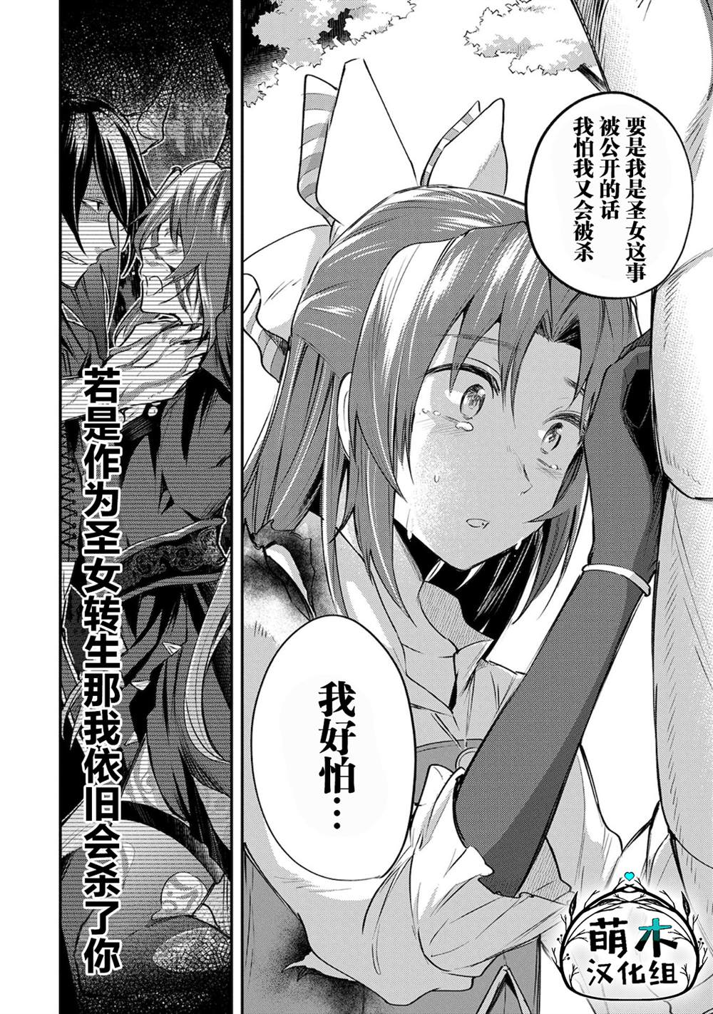 《转生了的大圣女，拼死隐瞒自己身为圣女》漫画最新章节第1话免费下拉式在线观看章节第【44】张图片