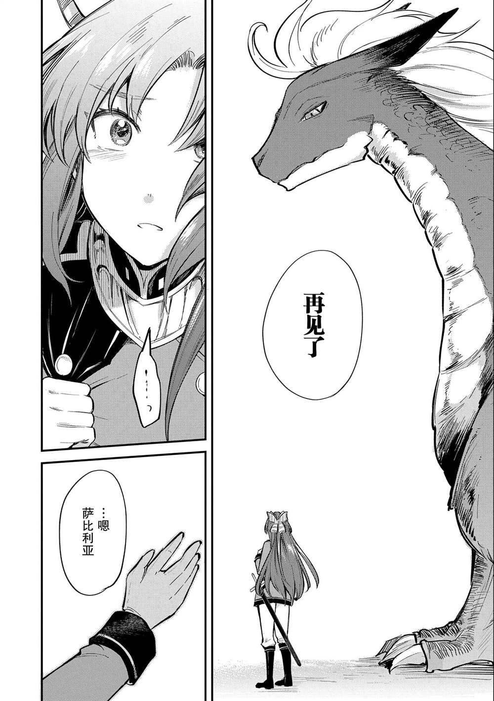 《转生了的大圣女，拼死隐瞒自己身为圣女》漫画最新章节第17话免费下拉式在线观看章节第【23】张图片