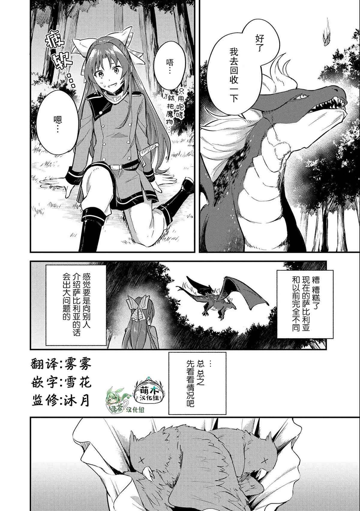 《转生了的大圣女，拼死隐瞒自己身为圣女》漫画最新章节第7话免费下拉式在线观看章节第【27】张图片