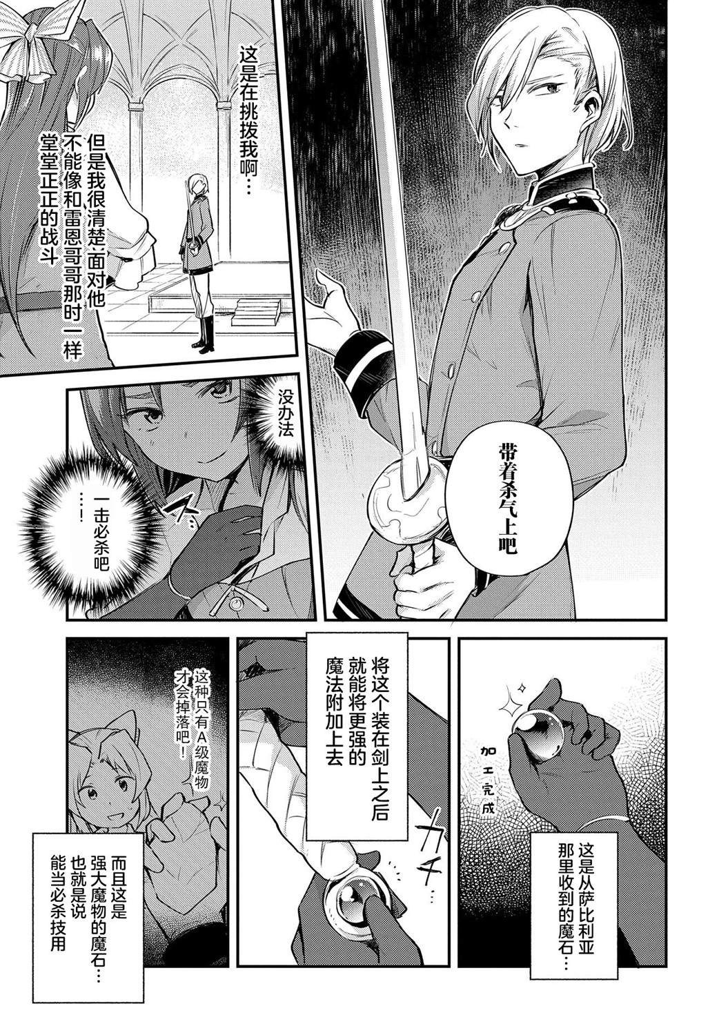 《转生了的大圣女，拼死隐瞒自己身为圣女》漫画最新章节第2话免费下拉式在线观看章节第【33】张图片