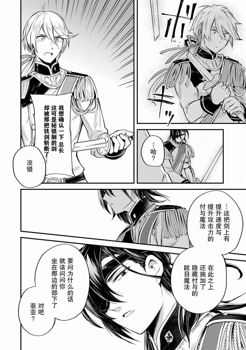 《转生了的大圣女，拼死隐瞒自己身为圣女》漫画最新章节第3话免费下拉式在线观看章节第【38】张图片