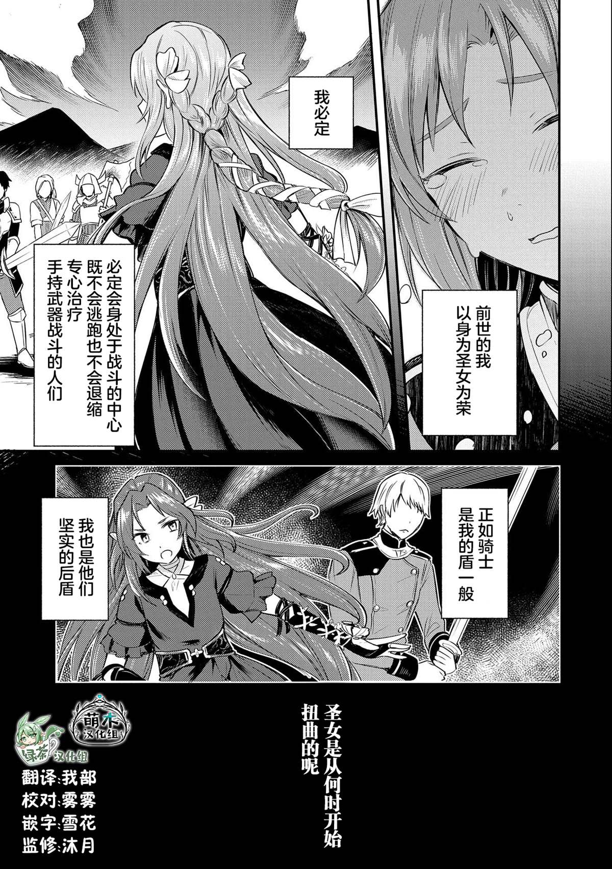 《转生了的大圣女，拼死隐瞒自己身为圣女》漫画最新章节第4话免费下拉式在线观看章节第【25】张图片