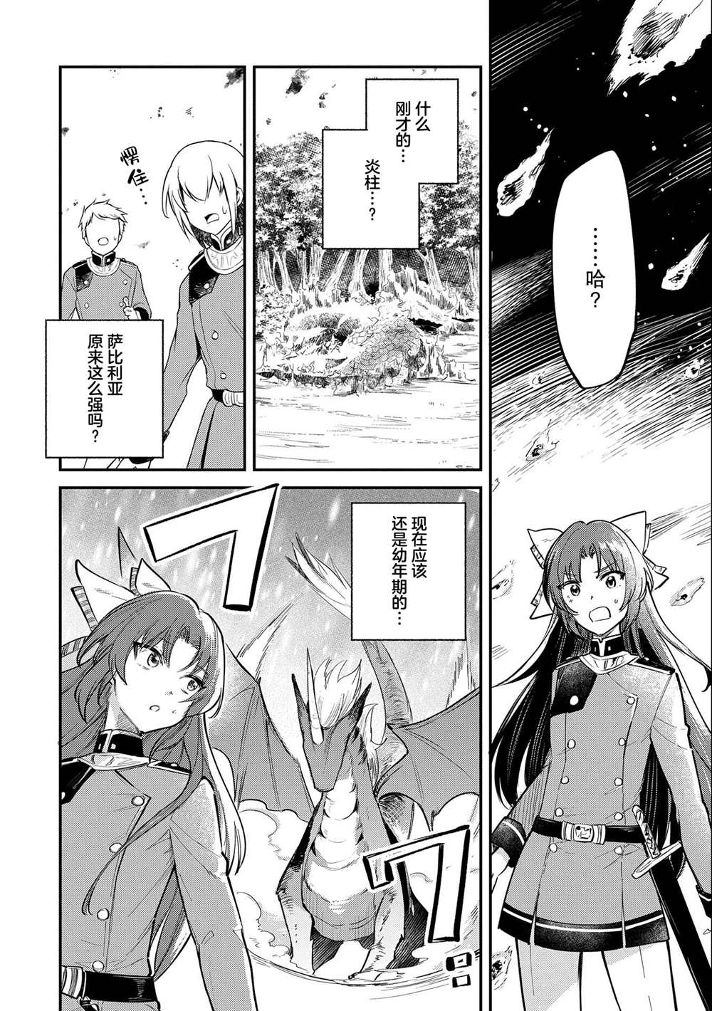 《转生了的大圣女，拼死隐瞒自己身为圣女》漫画最新章节第17话免费下拉式在线观看章节第【15】张图片