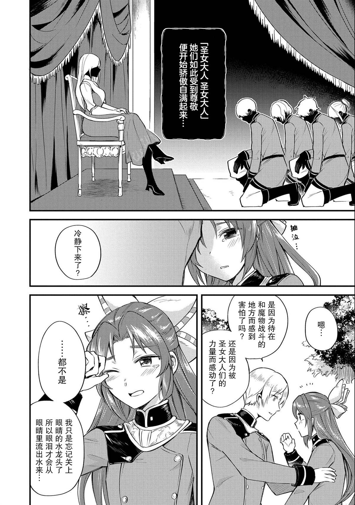 《转生了的大圣女，拼死隐瞒自己身为圣女》漫画最新章节第4话免费下拉式在线观看章节第【26】张图片