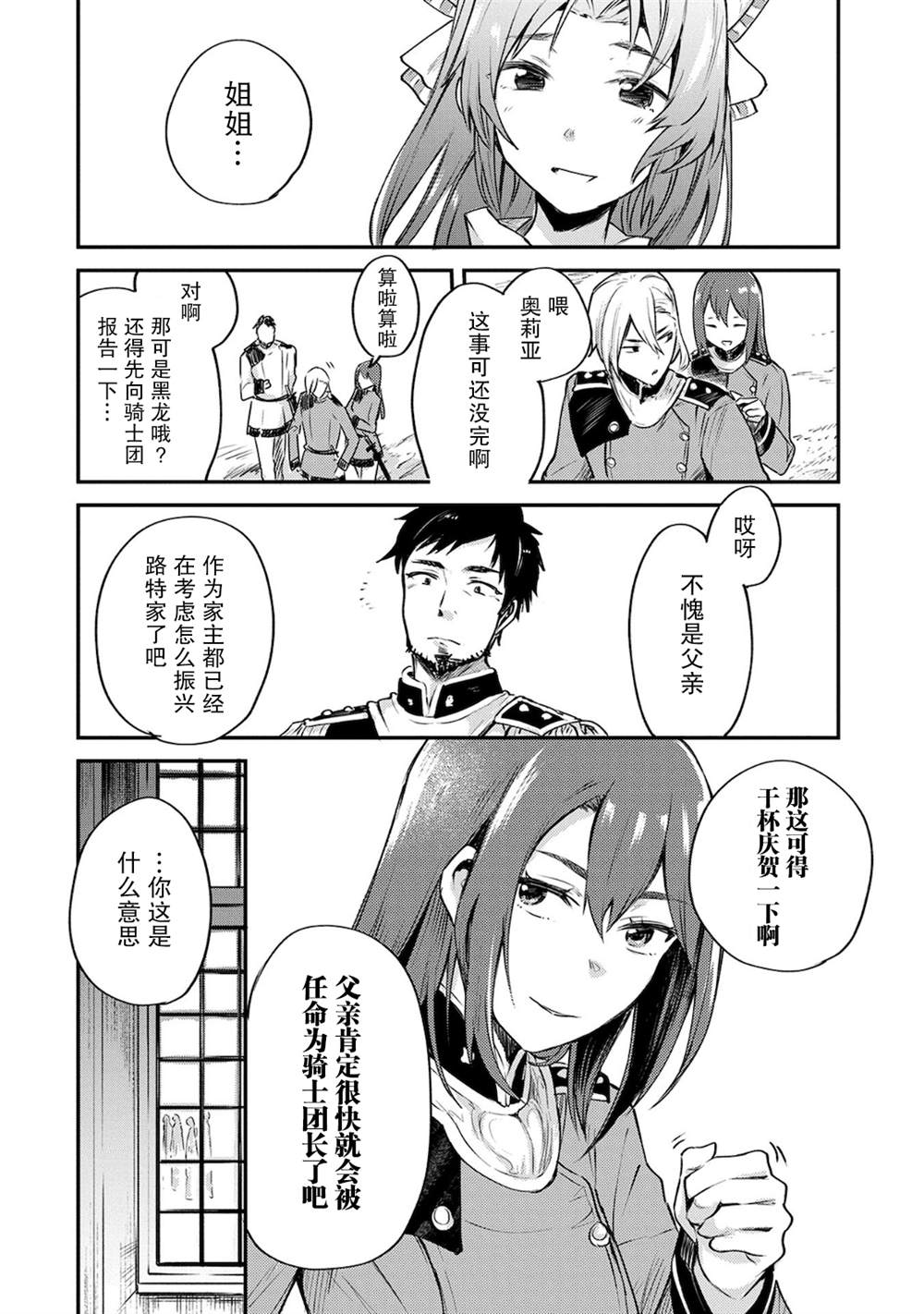 《转生了的大圣女，拼死隐瞒自己身为圣女》漫画最新章节第1话免费下拉式在线观看章节第【58】张图片