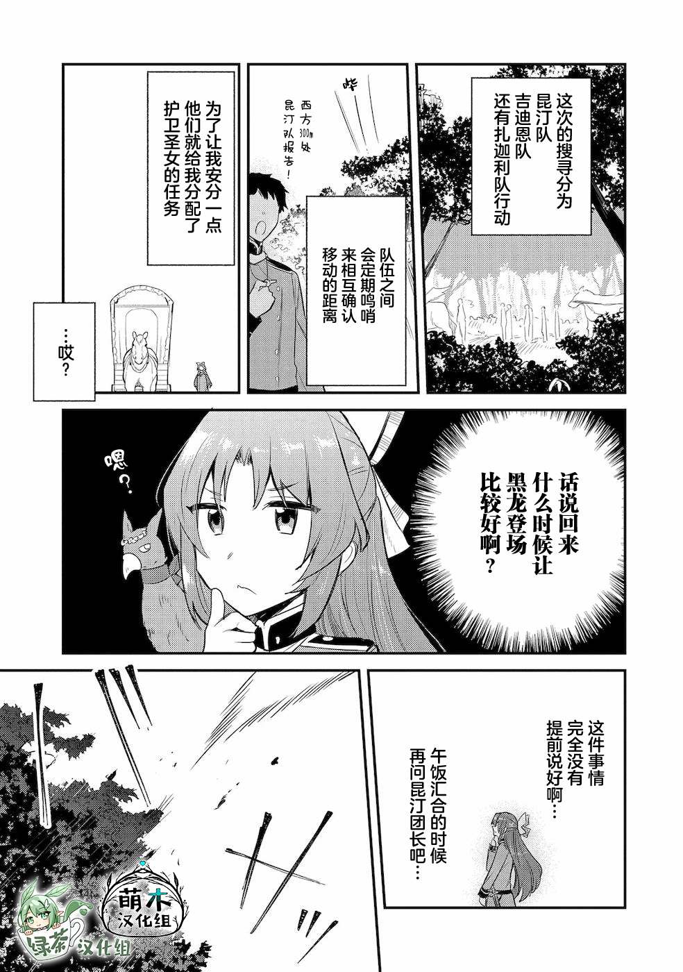 《转生了的大圣女，拼死隐瞒自己身为圣女》漫画最新章节第11话免费下拉式在线观看章节第【31】张图片