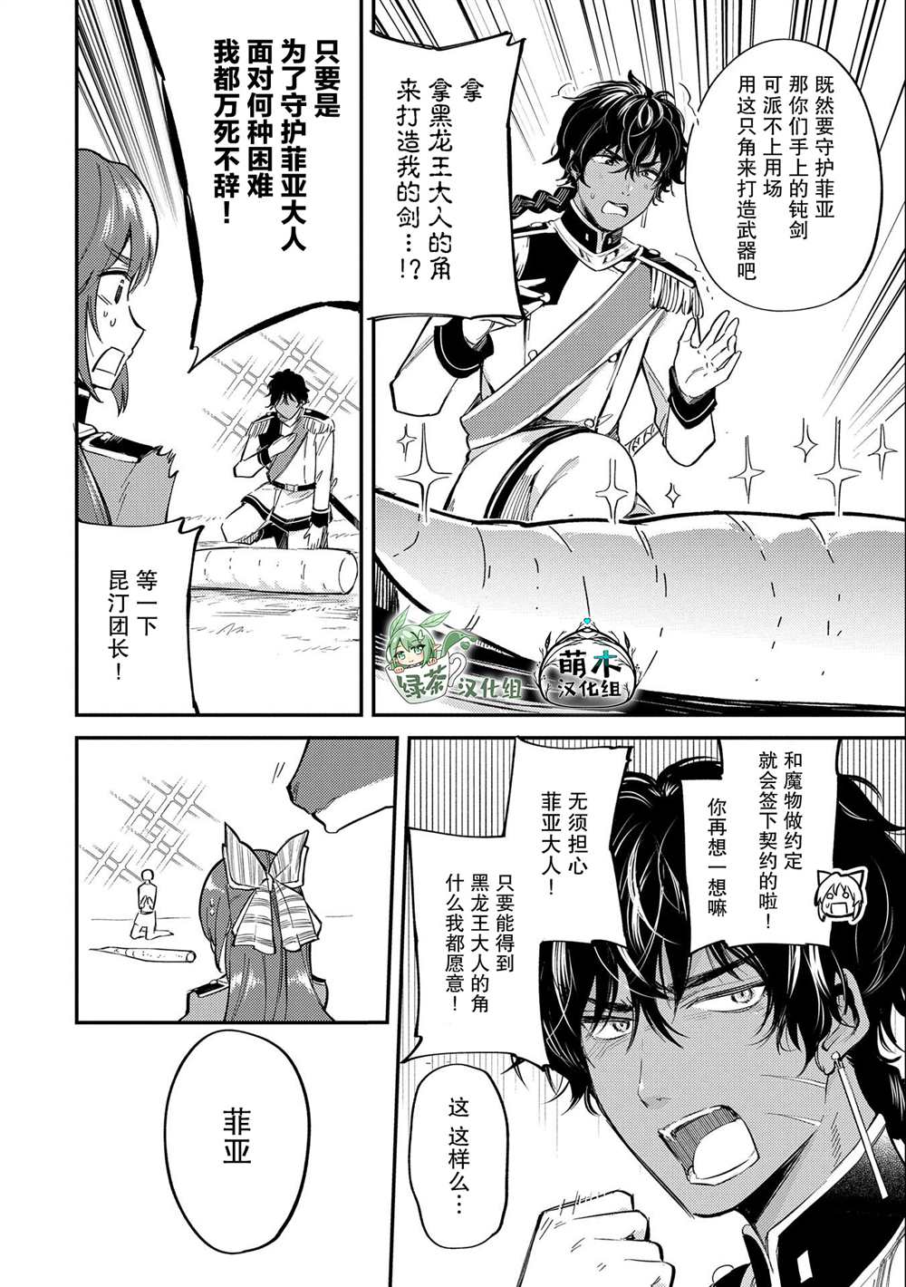 《转生了的大圣女，拼死隐瞒自己身为圣女》漫画最新章节第17话免费下拉式在线观看章节第【21】张图片