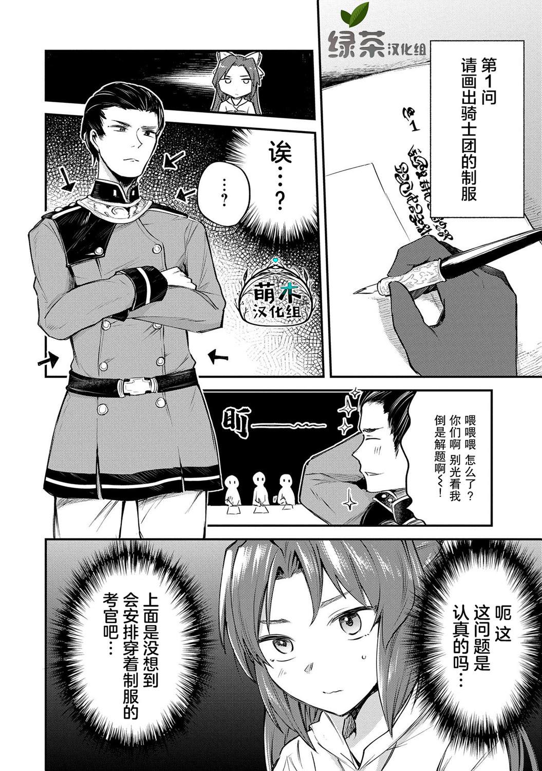 《转生了的大圣女，拼死隐瞒自己身为圣女》漫画最新章节第2话免费下拉式在线观看章节第【20】张图片