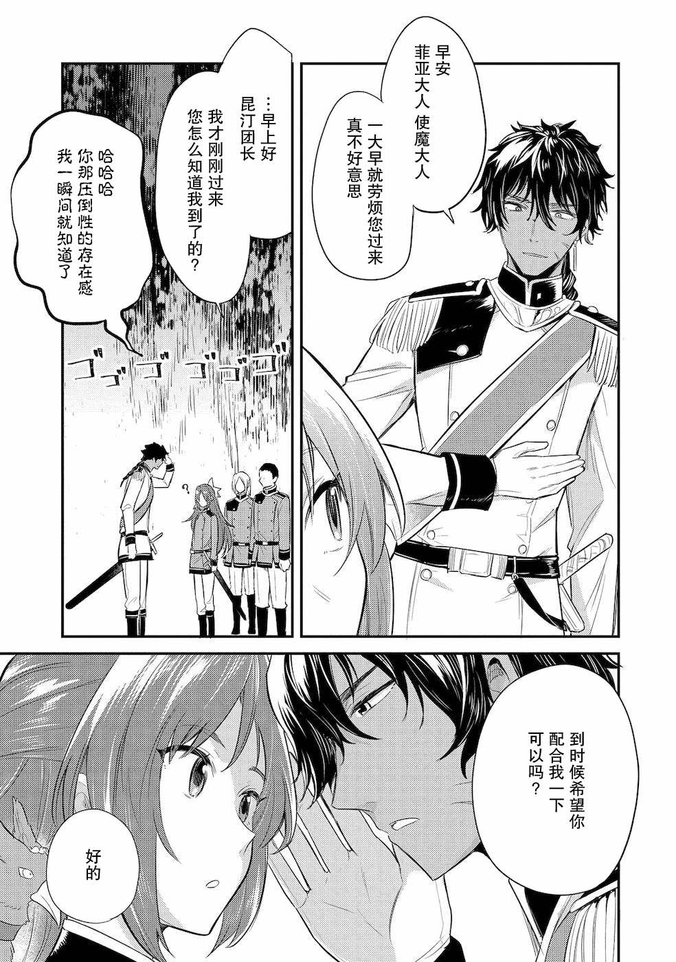 《转生了的大圣女，拼死隐瞒自己身为圣女》漫画最新章节第11话免费下拉式在线观看章节第【13】张图片