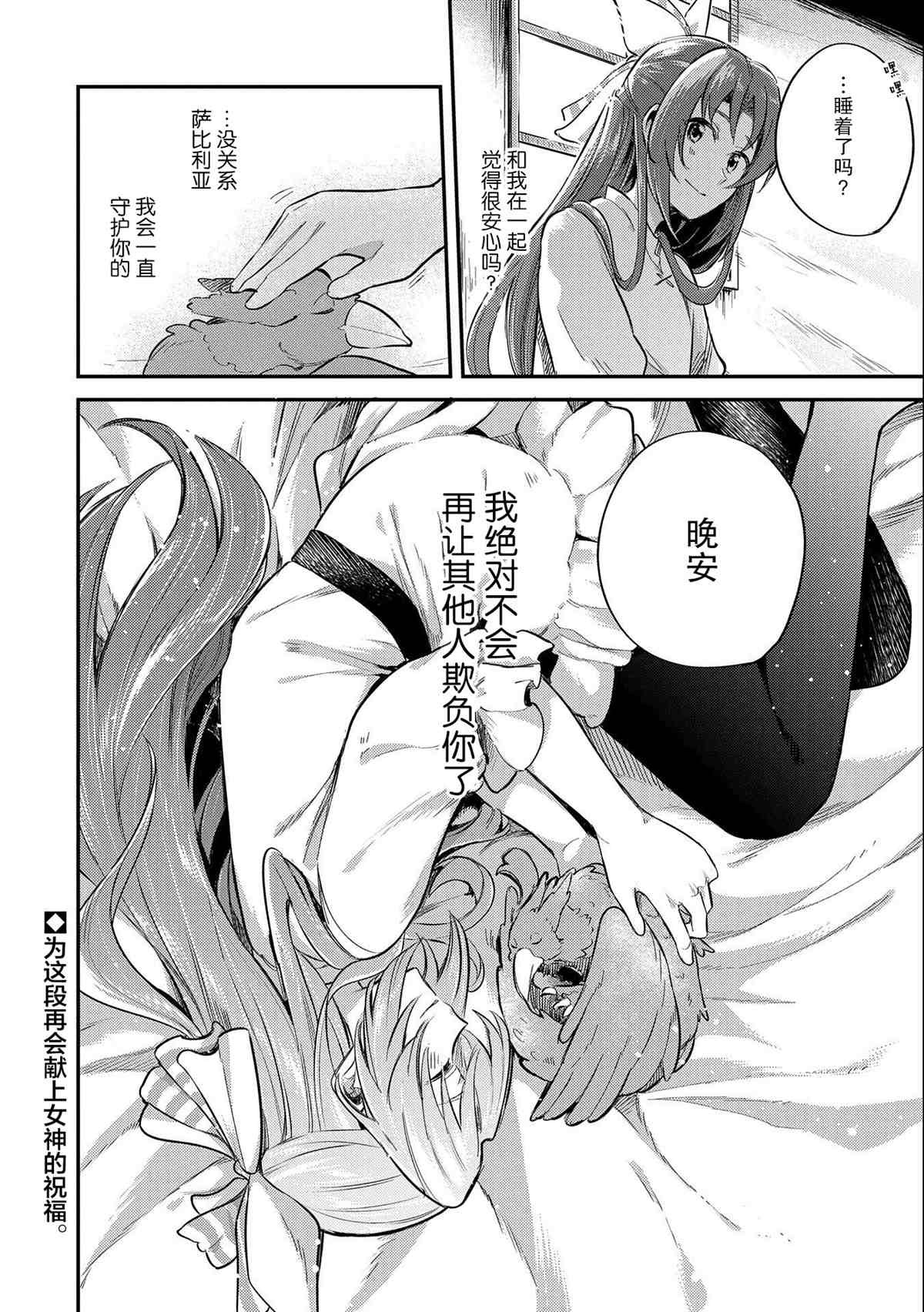 《转生了的大圣女，拼死隐瞒自己身为圣女》漫画最新章节第7话免费下拉式在线观看章节第【37】张图片