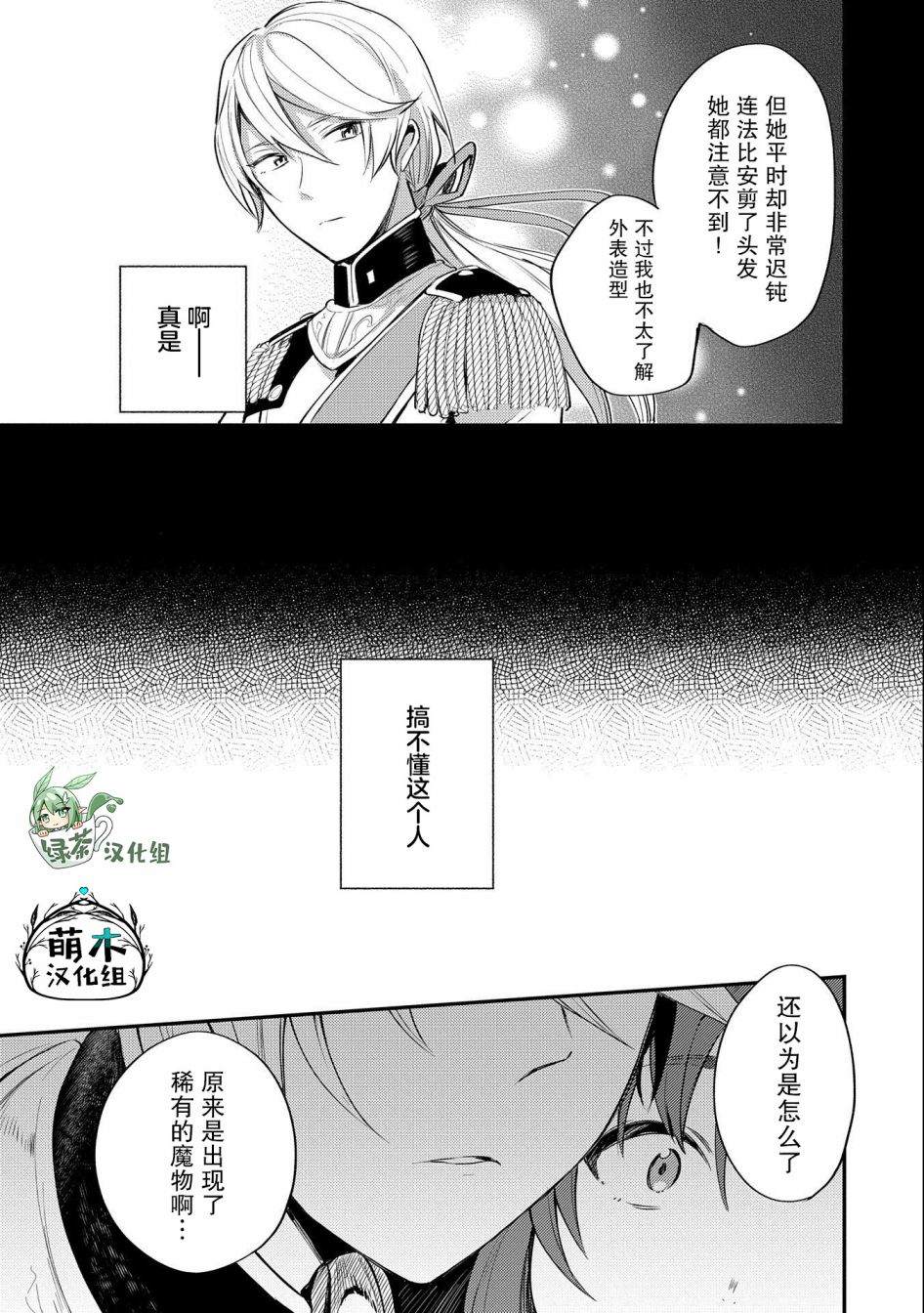 《转生了的大圣女，拼死隐瞒自己身为圣女》漫画最新章节第5话免费下拉式在线观看章节第【9】张图片