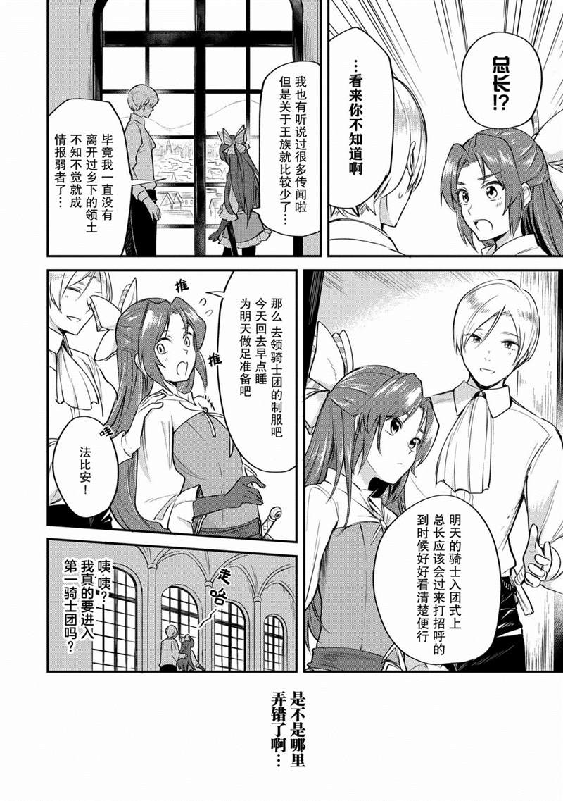 《转生了的大圣女，拼死隐瞒自己身为圣女》漫画最新章节第3话免费下拉式在线观看章节第【10】张图片