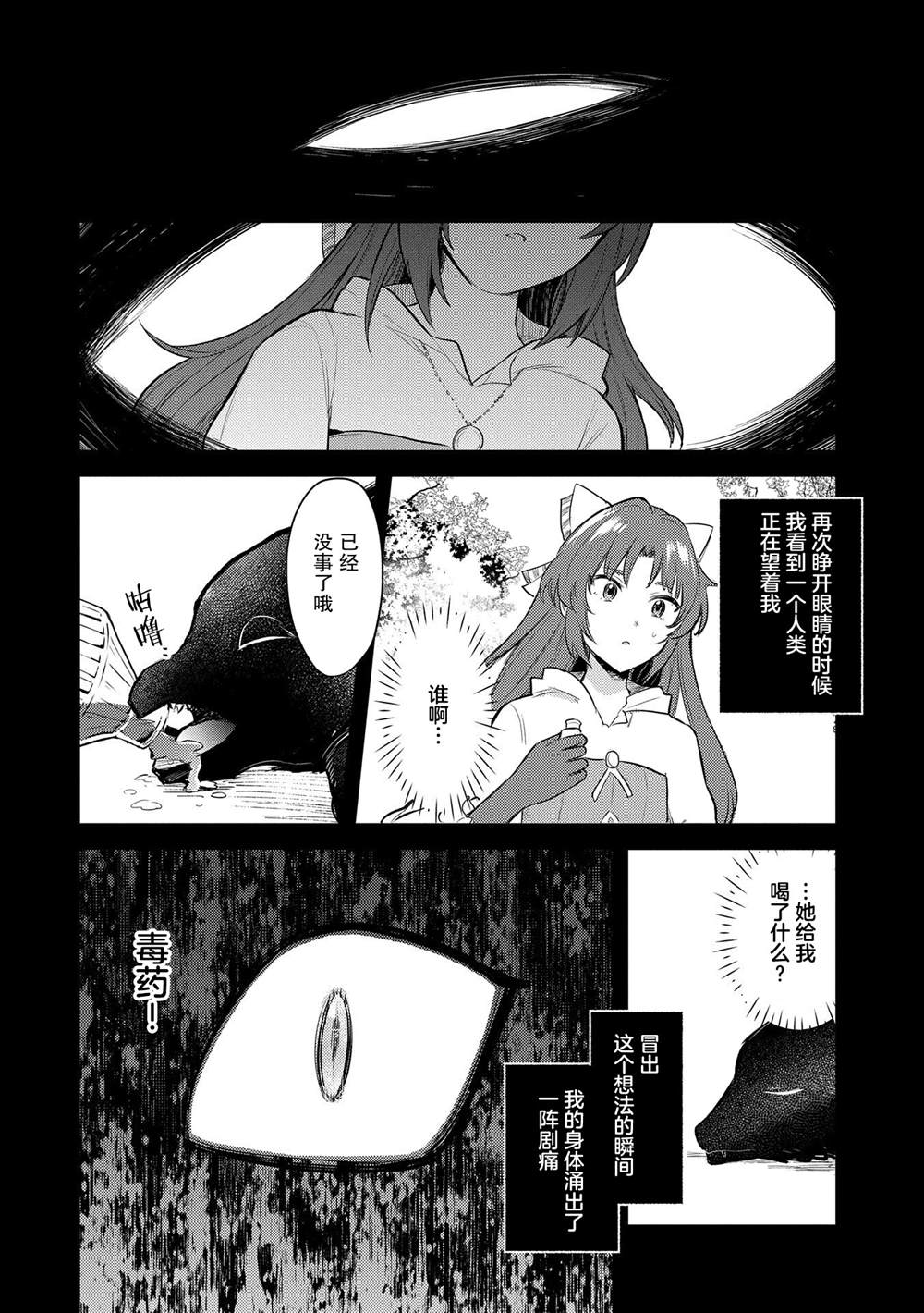 《转生了的大圣女，拼死隐瞒自己身为圣女》漫画最新章节第15话免费下拉式在线观看章节第【12】张图片