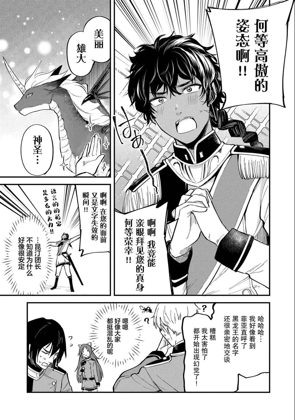 《转生了的大圣女，拼死隐瞒自己身为圣女》漫画最新章节第17话免费下拉式在线观看章节第【3】张图片
