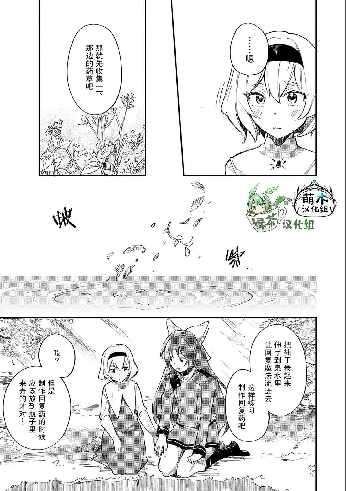 《转生了的大圣女，拼死隐瞒自己身为圣女》漫画最新章节第8话免费下拉式在线观看章节第【27】张图片